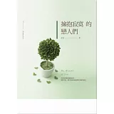 擁抱寂寞的戀人們