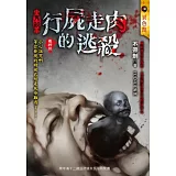 行屍走肉的逃殺：鬼殺(最終回)