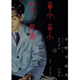 東京異聞(2013年新版)