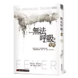 無法呼吸2：炙熱