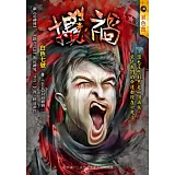 攪禍