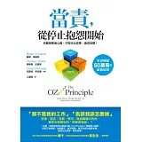 當責，從停止抱怨開始：克服被害者心態，才能交出成果、達成目標！
