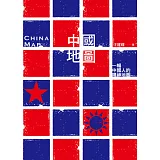 中國地圖：中國人的精神地圖