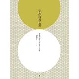 當珍珠遇見茶：春水堂36道百年經營的思考