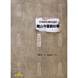 不拜神也要知道的龍山寺靈籤故事