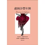 盧納沙節豐年舞