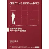 哈佛教育學院的一門青年創新課