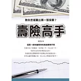 壽險高手