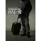 再見‧愛(書+MP3)(精裝)