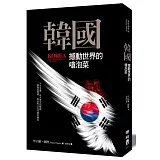 韓國：撼動世界的嗆泡菜