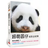 超萌圓仔成長全紀錄