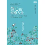 靜心的療癒力量：走路靜心，音樂靜心，小圓石靜心，禪呼吸，12種方法安定身心，加速痊癒