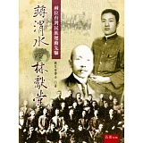 博客來 蔣渭水vs林獻堂 內容連載
