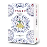 愛的哲學課：雲遊僧與詩人魯米