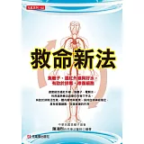 救命新法：負離子、遠紅外線與好水,有助於排毒、修復細胞