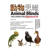 動物思維：耶魯大學商學院不教的53條企業生存法則