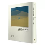 父親的失樂園：一則古老語言、河中之城與猶太家族的真實傳奇