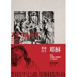 革命分子耶穌：重返拿撒勒人耶穌的生平與時代