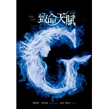 巫行者(02)：致命天賦