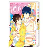 我的老師 第二課