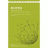 西方哲學史：從蘇格拉底到沙特及其後
