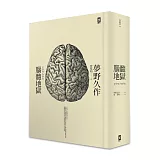 腦髓地獄：日本推理四大奇書之首，最新重譯本
