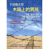 辛德勒名單：木箱上的男孩