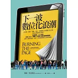 下一波數位化浪潮