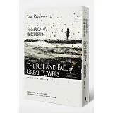 你在我心中的崛起與衰落