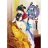 天家錯妃 卷四 朱門不太平