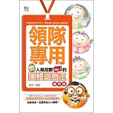 領隊專用：人氣指數NO.1的團體遊遊戲王(攜帶版)