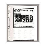 帶著心與眼，街頭攝影的必練20課：這些技法與心法，拍出了精采的攝影史！