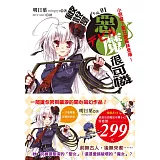 被說是惡魔很可憐(1+2)(2本合售299元)