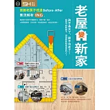 老屋變新家：首創老房子改造Before × After實況解析ING