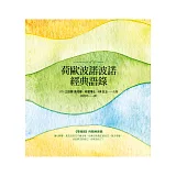 荷歐波諾波諾經典語錄