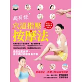 病痛也能自我改善！超有效穴道指壓按摩法：疏通經絡，舒緩不適，改善體質，增強免疫