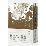 水田裡的媽媽（上下套書）