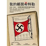 我的鄰居希特勒：1929-1939，一名猶太歷史學家的童年回憶