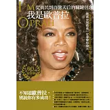 我是歐普拉：從貧民到百億天后的關鍵信念