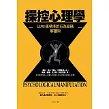 操控心理學