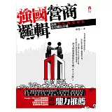 強國營商邏輯：為何普世商業價值在中國行不通