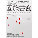 中國現代小說的國族書寫：以身體隱喻為觀察核心