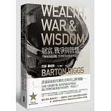 財富、戰爭與智慧：二戰投資啟示錄，失序時代的投資智慧