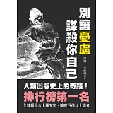 別讓憂慮謀殺你自己