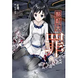 酩酊大罪(04)第二部‧輕擁地獄，遙看天堂(下)