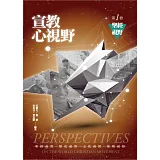 宣教心視野(第一冊)聖經視野