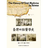 臺灣口腔醫學史(精)