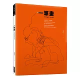 一筆畫