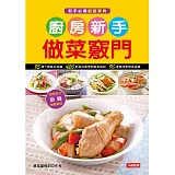 廚房新手做菜竅門