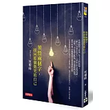 領悟兩個字，找回那個微笑的自己